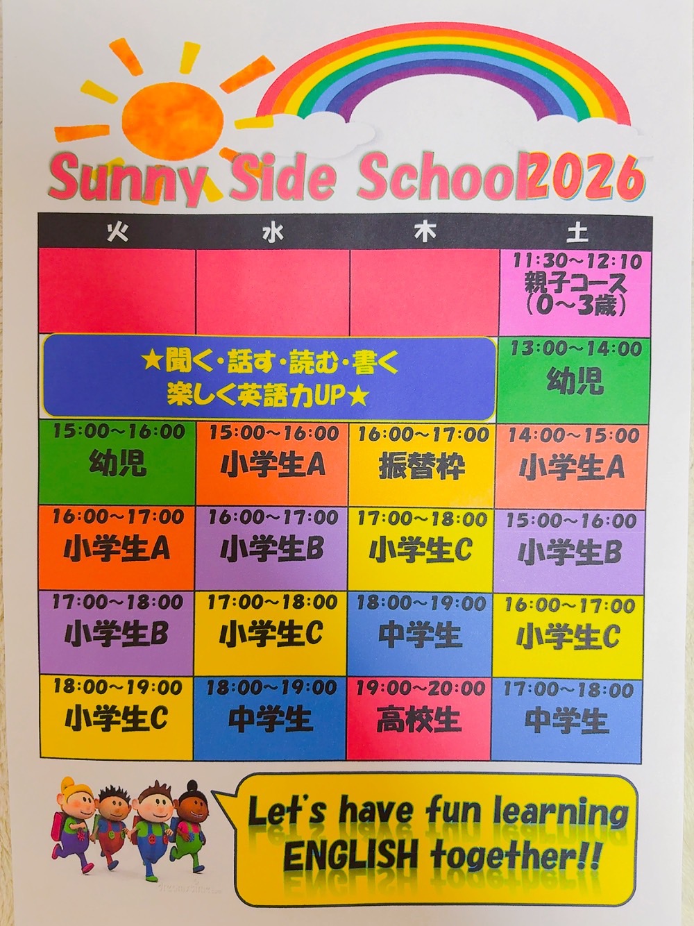 時間割（画像版）